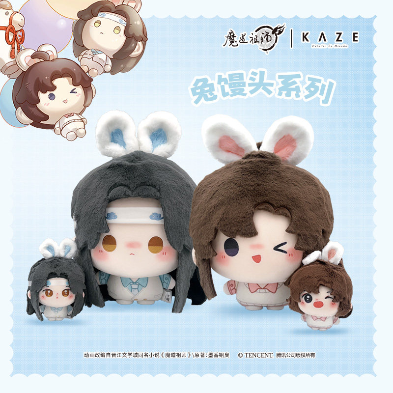 KAZE 魔道祖师动画正版周边兔馒头系列毛绒玩偶魏无羡蓝忘机娃娃,模玩/动漫/周边/娃圈三坑/桌游,棉花娃娃,淘宝优惠券,粉丝福利购,淘宝优惠卷