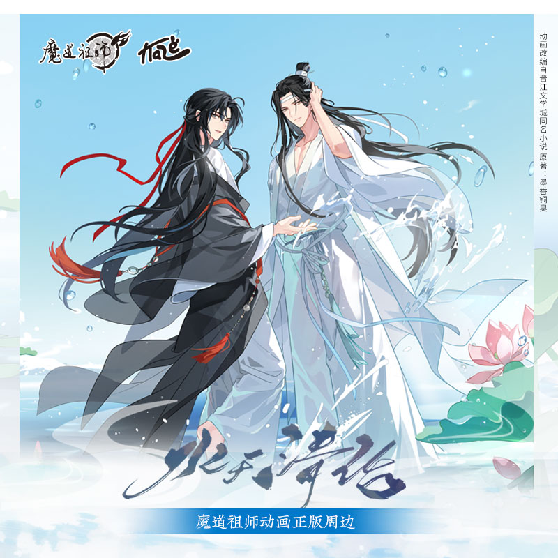 KAZE 魔道祖师动画正版周边水天清话系列周边