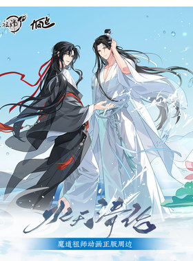 KAZE 魔道祖师动画正版周边水天清话系列周边