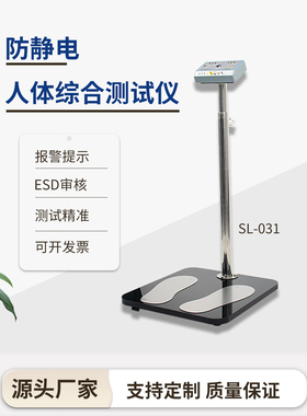 SL-031人体综合电阻测试仪防静电手环工鞋ESD闸机静电检测施莱德