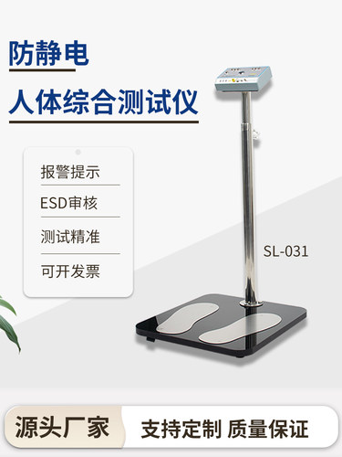 SL-031人体综合电阻测试仪防静电手环工鞋ESD闸机静电检测施莱德