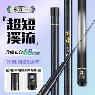 云鼎碳素手竿高碳足尺短节轻硬28调便携收缩68cm溪流竿野钓套装