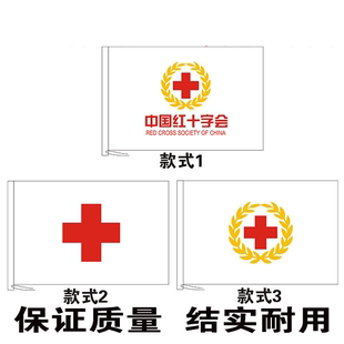 中国红十字会旗帜可加字加内容设计定制志愿者公益组织旗子定制