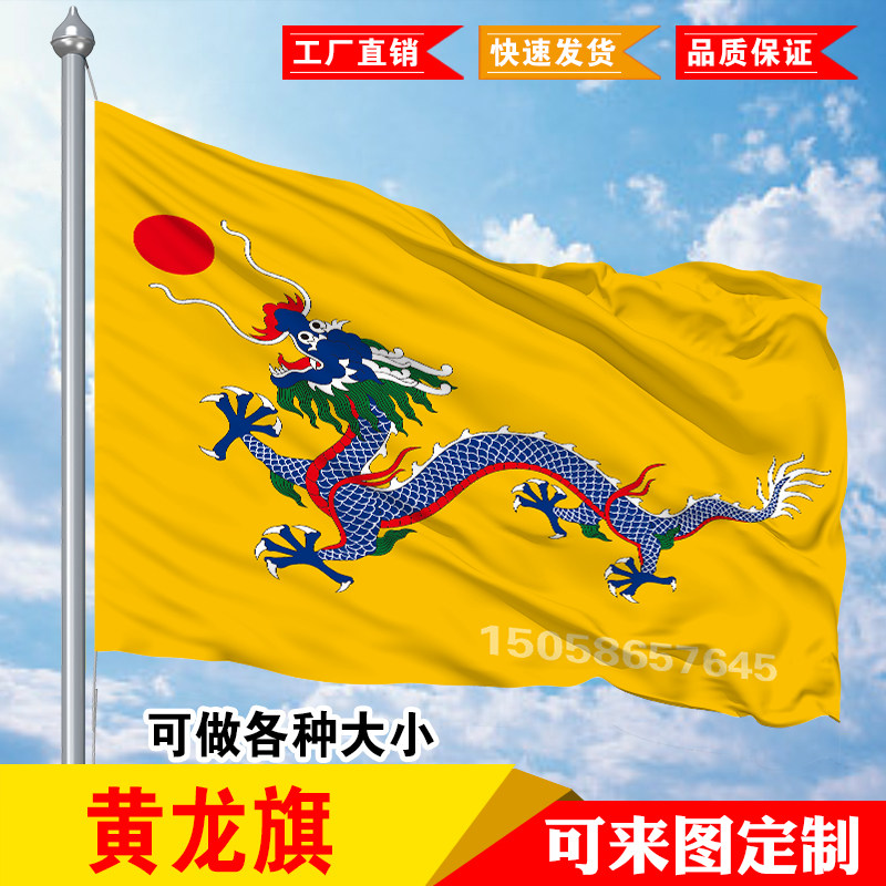 定制仿古旗 清朝海军旗 满清黄龙旗 历史旗 横店影视基地拍摄道具