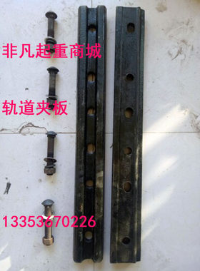 夹板压板 轨道连接板行车道轨连接板鱼尾板夹轨器24 38 43 50轨