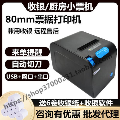容大热敏票据打印机自动切纸厨房