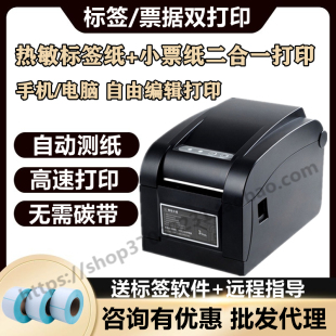 吊牌价格网 打印机贴纸热敏不干胶服装 芯烨XP 350BM标签打印机条码
