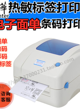 芯烨XP-460B/490B/420快递单跨境电商物流标签打印机E邮宝FBA亚速