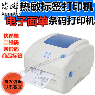 420快递单跨境电商物流标签打印机E邮宝FBA亚速 490B 芯烨XP 460B