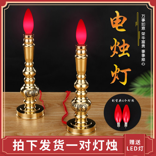 纯铜电蜡烛家用财神招财led插电供佛电烛灯一对供佛电烛台长明灯 - 封面