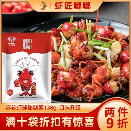 晓飞歌麻辣龙虾尾酱料138g香辣虾球爆炒虾尾小龙虾调味料卤料盱眙