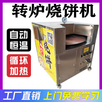 商用全自动转炉烧饼机烤饼炉子流动摆摊烧饼炉打烧饼机器吊炉烧饼