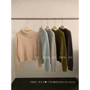 高配浣熊绒不规则翻领坑条竖条纹羊毛针织衫保暖套头毛衣(女86920