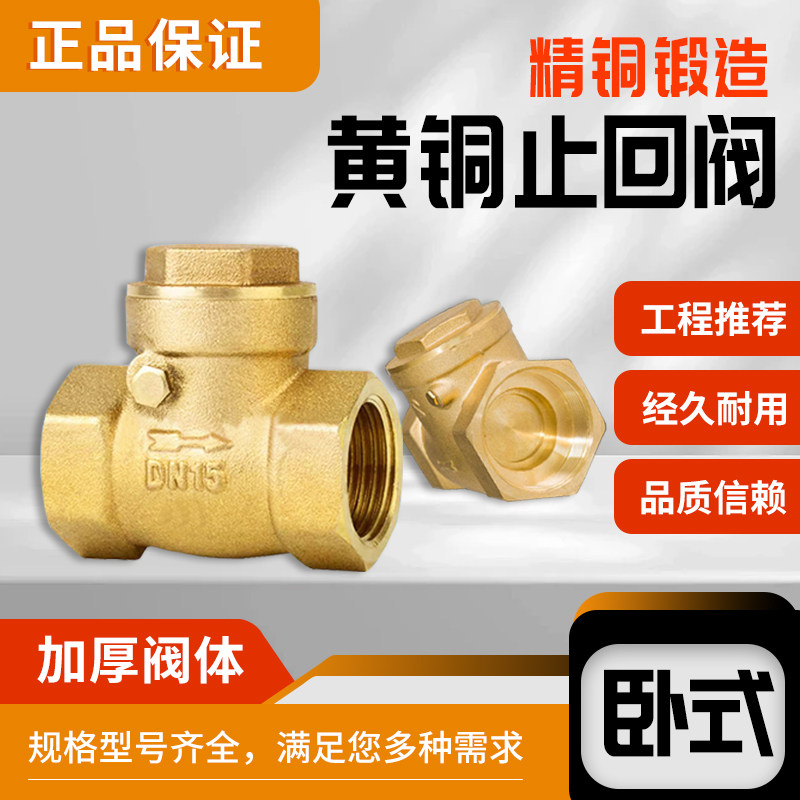 全铜止回阀铜卧式DN15水管4分6分1寸水泵20单向阀25阀门32 40 50
