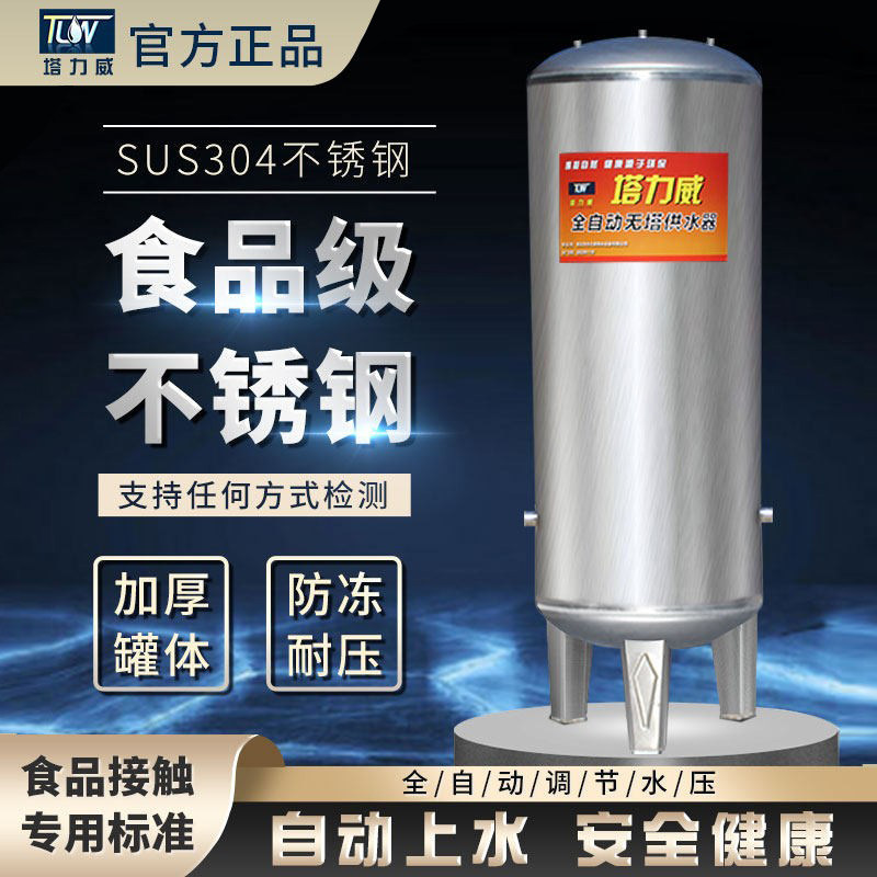 304不锈钢压力罐储水箱 大容量家用全自动上水增压水塔无塔供水器