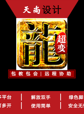 魔龙之怒QQ游戏大厅辅助脚本 免费试用传奇脚本网页游戏 热血战纪