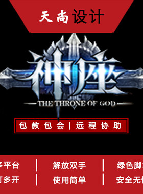 天空之剑 神座辅助脚本 免费试用  脚本辅助电脑网页游戏 打BOSS