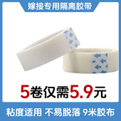 5卷嫁接睫毛美睫胶布隔离无纺布透气胶带种植假睫毛美睫专用工具