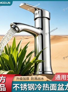 莫顿面盆龙头卫生间洗脸盆家用台上盆冷热双用洗漱厨房普通水龙头