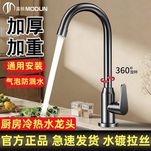 莫顿餐饮商用厨房冷热水龙头家用水槽二合一水龙头冷热水增压通用