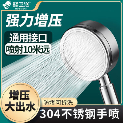 蜂卫浴增压淋浴喷头304不锈钢套装家用加压洗澡浴霸电热水器龙头