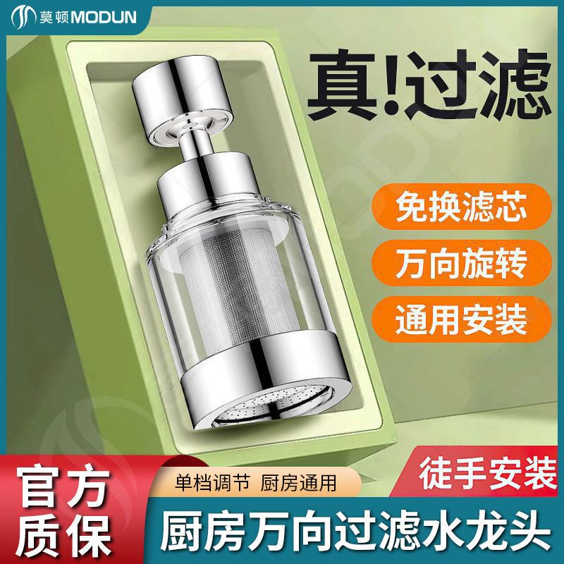 莫顿自来水龙头厨房龙头净水器免换滤芯延伸水嘴防溅万向旋转过滤