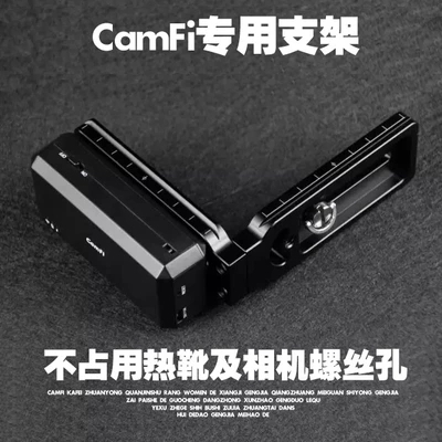 CamFi卡菲L板单反相机不占用热靴通道可改热靴连接 L形专用支架