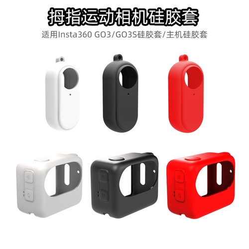 适用影石Insta360 GO3/GO 3S拇指相机机身硅胶保护套防护防摔配件