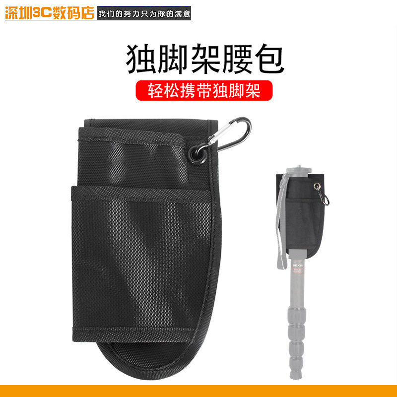 独脚架腰包 便携收纳脚架包 外出登山拍照便携独脚架挂包