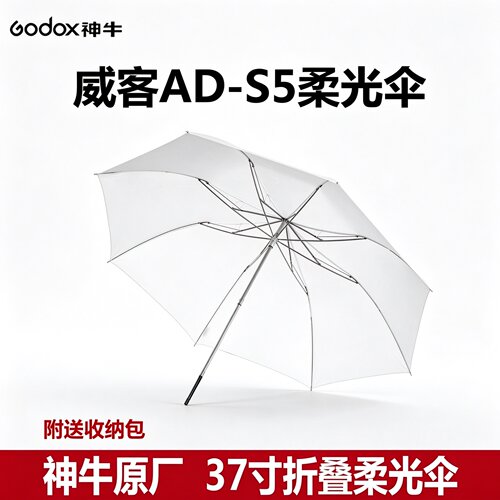 神牛 37寸折叠便携柔光伞闪光灯影室灯柔光灯柔光罩柔光伞折叠伞