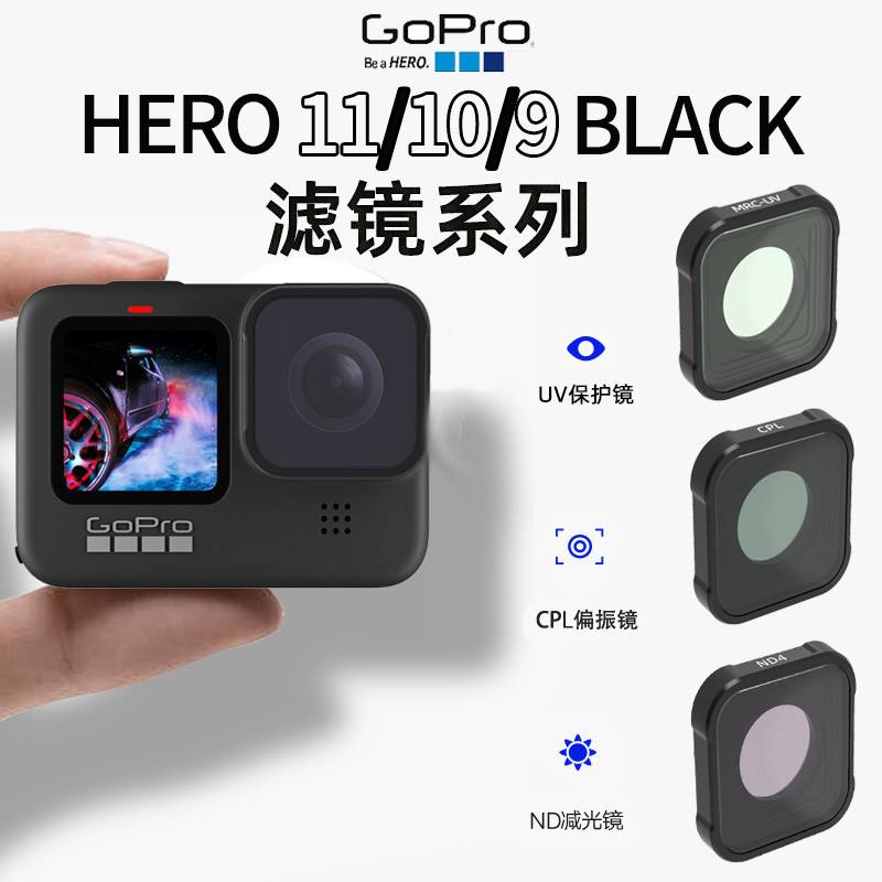 适用Gopro9/10/11mini滤镜Hero9运动相机ND减光CPL偏振微距特效镜