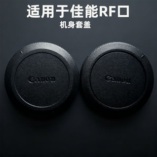 适用佳能微单EOSR R5 R6II R7 R8R100相机全画幅机身盖RF镜头后盖