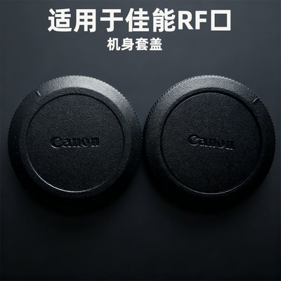 适用佳能微单EOSR R5 R6II R7 R8R100相机全画幅机身盖RF镜头后盖