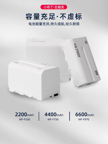 唯卓仕NP-F550/F750/F970锂电池
