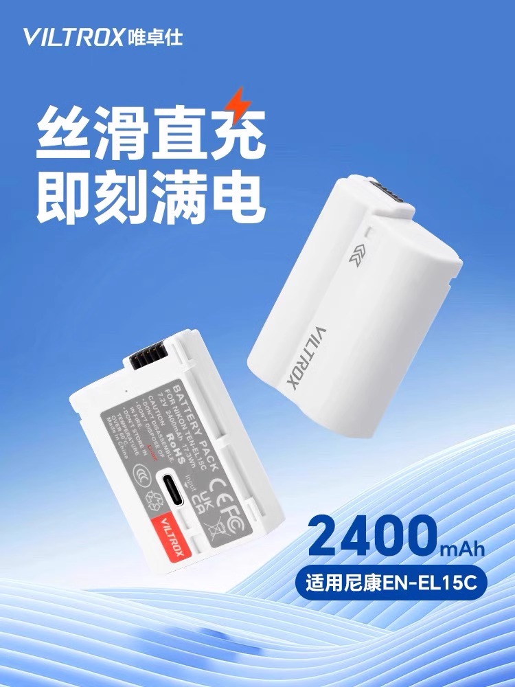 唯卓仕TEN-EL15C解码电池适用尼康D7500 D850 Z5 Z6 Z6II Z7 Z7II