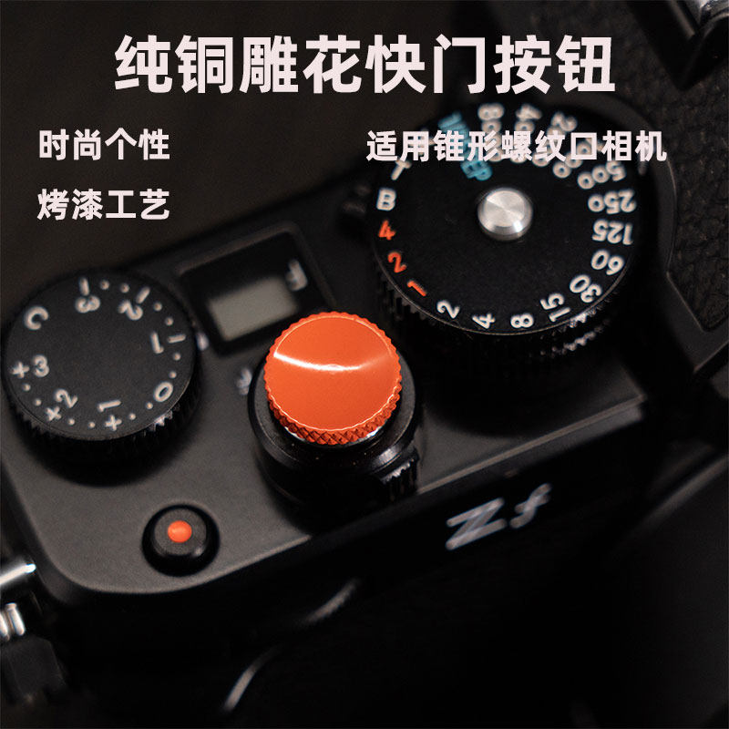 纯铜快门按钮富士XT3 XT20 XT30 XT10 100T XE4 XT5微单快门按键