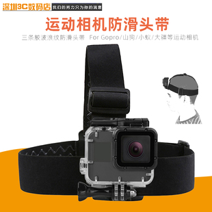 GoPro配件 Hero11/10/9/8/7/6/5/3+三条胶 头带头戴 波浪纹防滑带