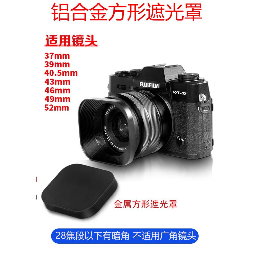 铝合金方形遮光罩适用微单镜头