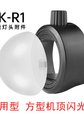 闪光灯柔光球自动吸附柔光罩适用斯丹德FK580 300 DF600 660 800