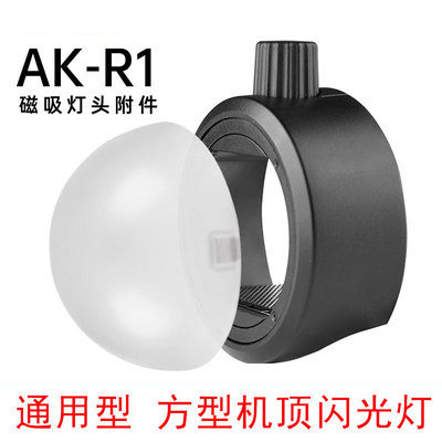 闪光灯柔光球自动吸附柔光罩适用斯丹德FK580 300 DF600 660 800