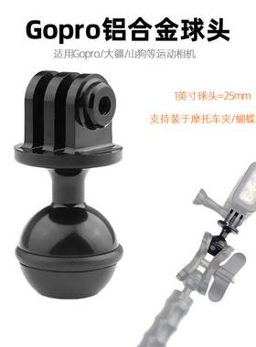 适用Gopro11/10/9/8大疆铝合金球头潜水配件补光灯金属球头连接座