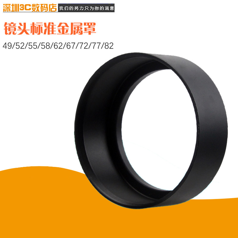 金属标准通用遮光罩37/40.5/43/46/49/52/55/58/62/67/7277mm属于什么档次？