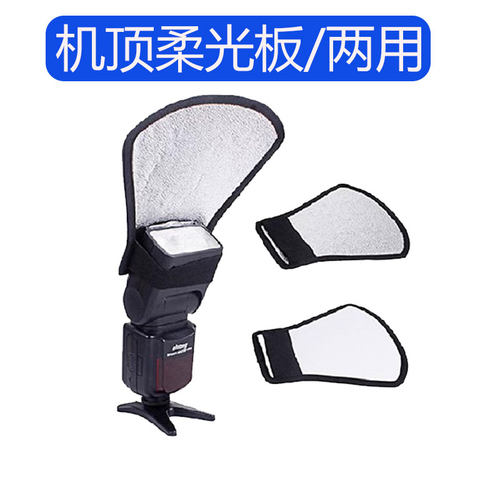 闪光灯反光板摄影板机顶灯