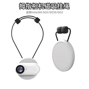 适用Insta360 GO3/GO3S/Go2拇指运动相机磁吸挂绳支架挂脖防丢绳
