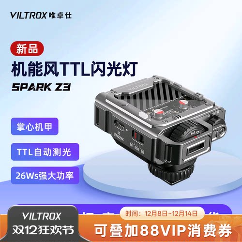 唯卓仕Spark Z3机顶闪光灯TTL相机小型热靴灯人像拍照补光灯