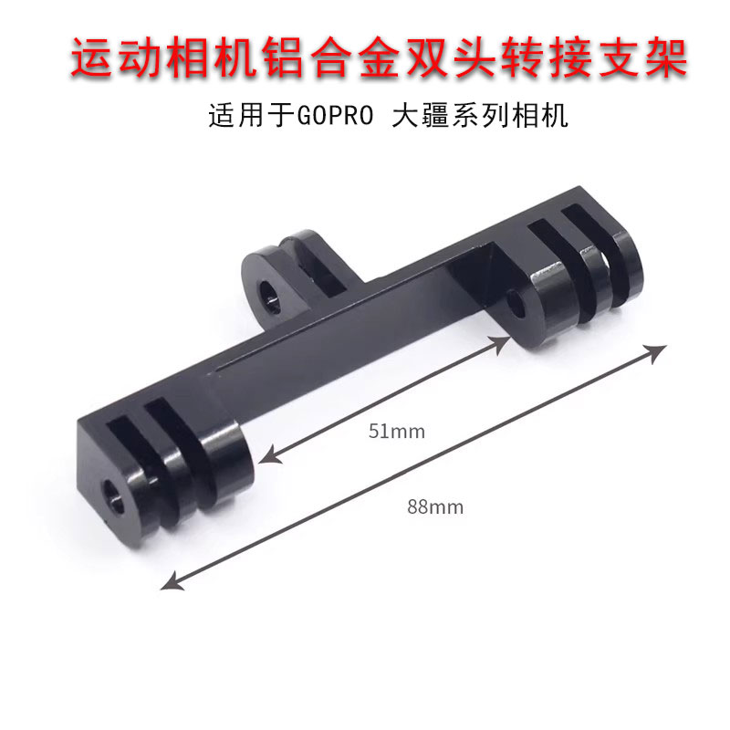运动相机双直播双头转接支架