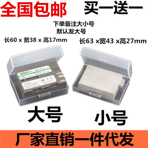 单反微单相机锂电池盒索尼FW50 NPW126佳能 LP-E6尼康 EL15收纳盒