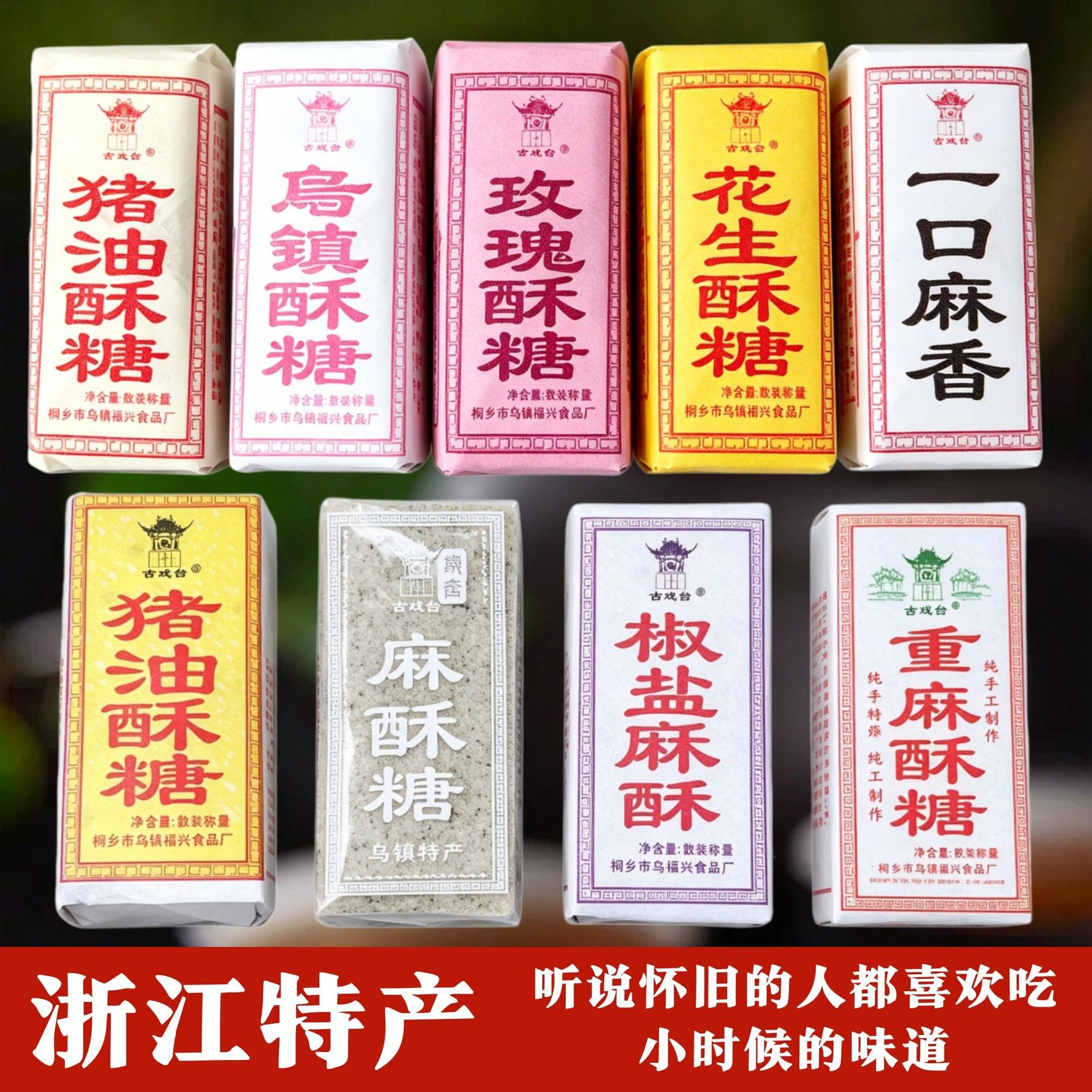 传统手工特产猪油酥糖糕点零食怀旧小吃黑芝麻老式手工乌镇麻酥