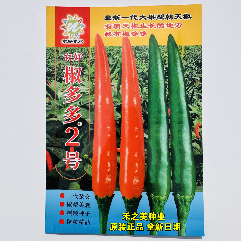 正品原包装椒多多2号朝天椒种子 大果型米椒种孑泰国引进辣椒种籽