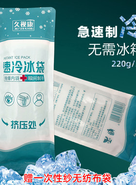 速冷冰袋双眼皮术后消肿冰敷220g